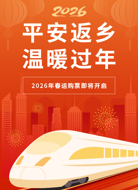 春节返乡公众号模板预览图
